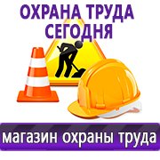 Магазин охраны труда Нео-Цмс Стенды по охране труда и технике безопасности в Брянске