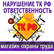 Магазин охраны труда Нео-Цмс Информационные стенды по охране труда в Брянске