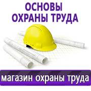 Магазин охраны труда Нео-Цмс Прайс лист Плакатов по охране труда в Брянске